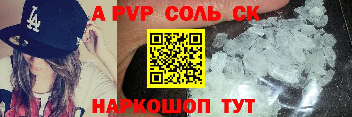 A-PVP мука  A PVP Соль  Баксан  Вход с VPN 