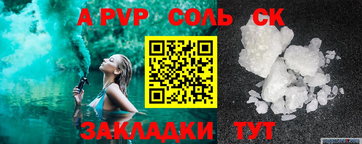 Alpha PVP Соль Баксан
