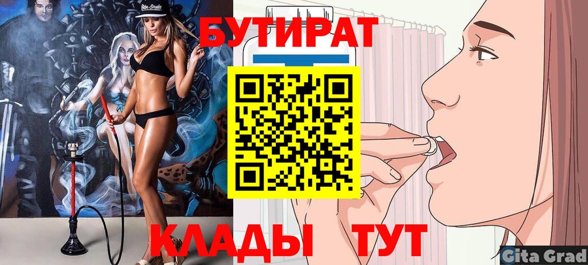 БУТИРАТ Butirat  Вход с VPN  Баксан 