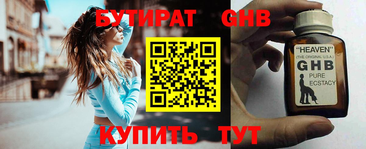 БУТИРАТ 99% Баксан