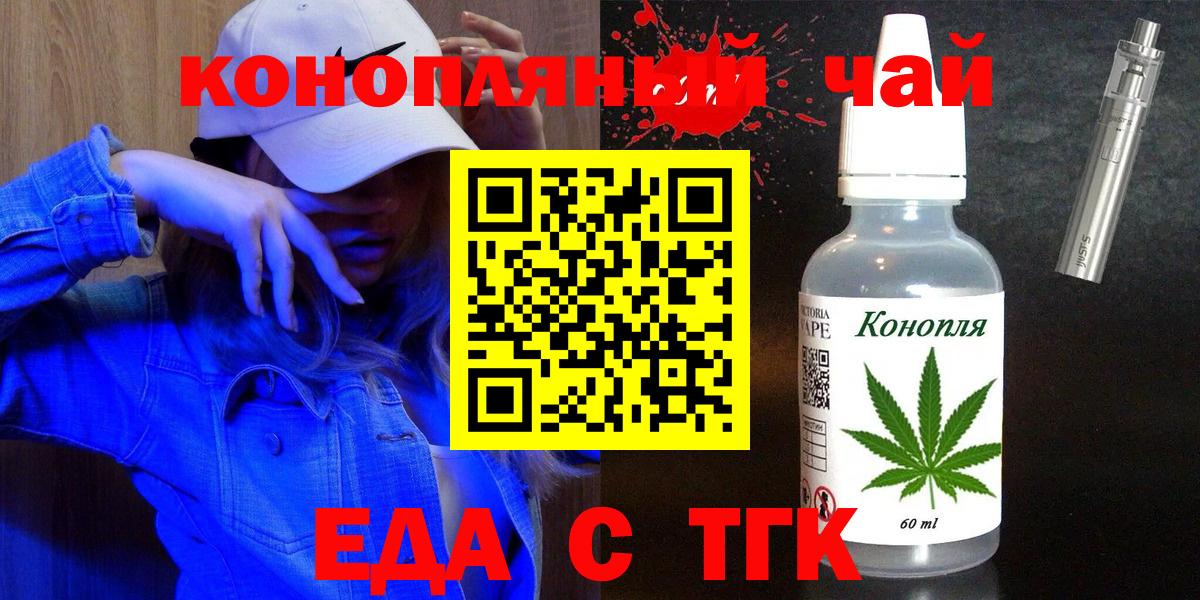 Еда ТГК конопля Баксан