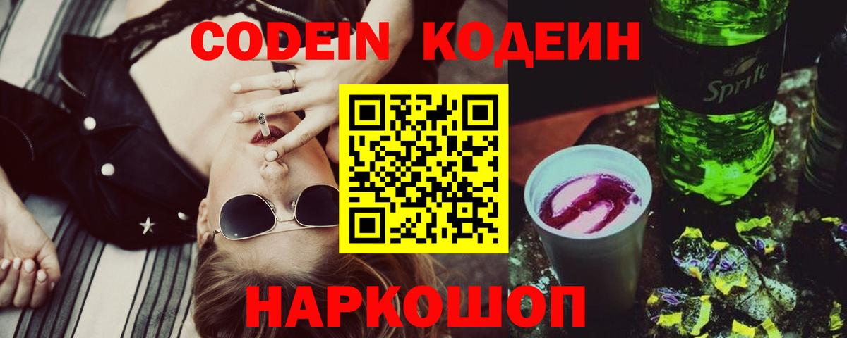 Кодеин Purple Drank  Вход с VPN  где купить наркоту  Баксан 