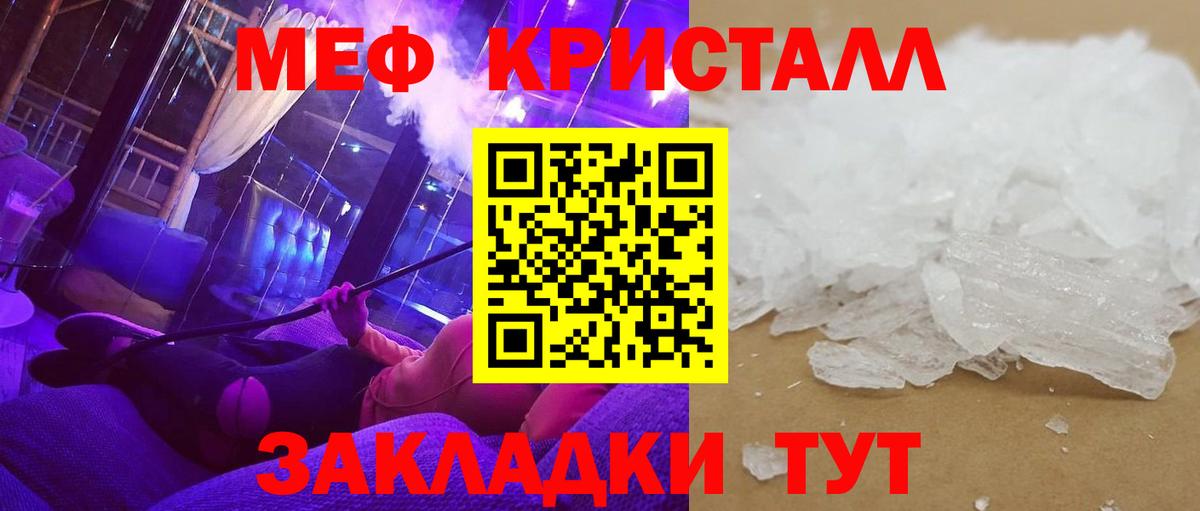 Меф мяу мяу кристаллы Баксан
