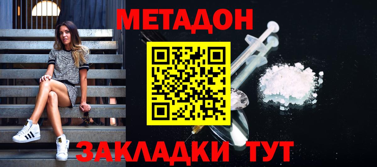 Баксан  Метадон methadone  Метадон кристалл  Вход с VPN 