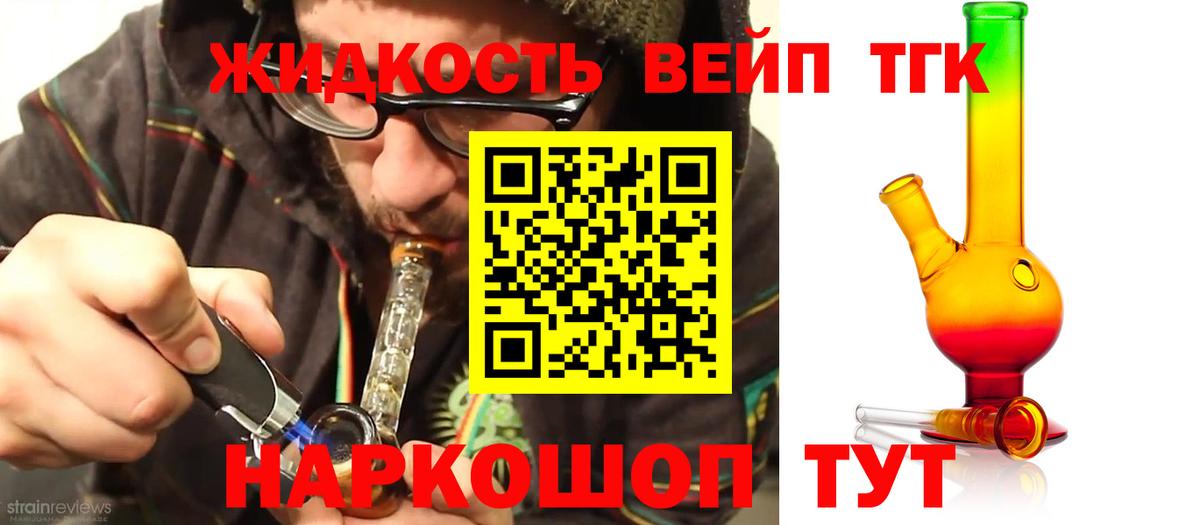 Дистиллят ТГК вейп  Вход с VPN  Дистиллят ТГК жижа  Баксан 
